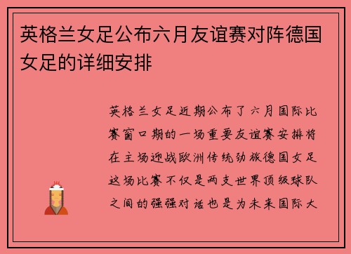 英格兰女足公布六月友谊赛对阵德国女足的详细安排